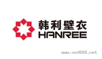 韩利壁衣 HANREE 合作品牌